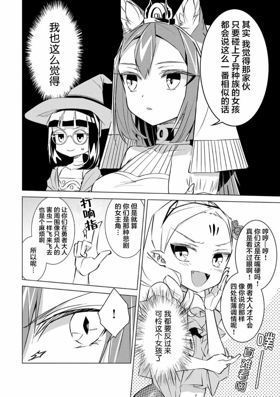 《想夺下毛人控勇者的心》漫画 毛人控勇者 008集