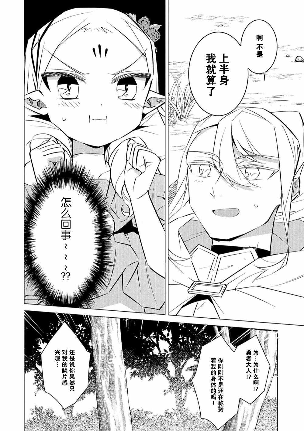 《想夺下毛人控勇者的心》漫画 毛人控勇者 009集