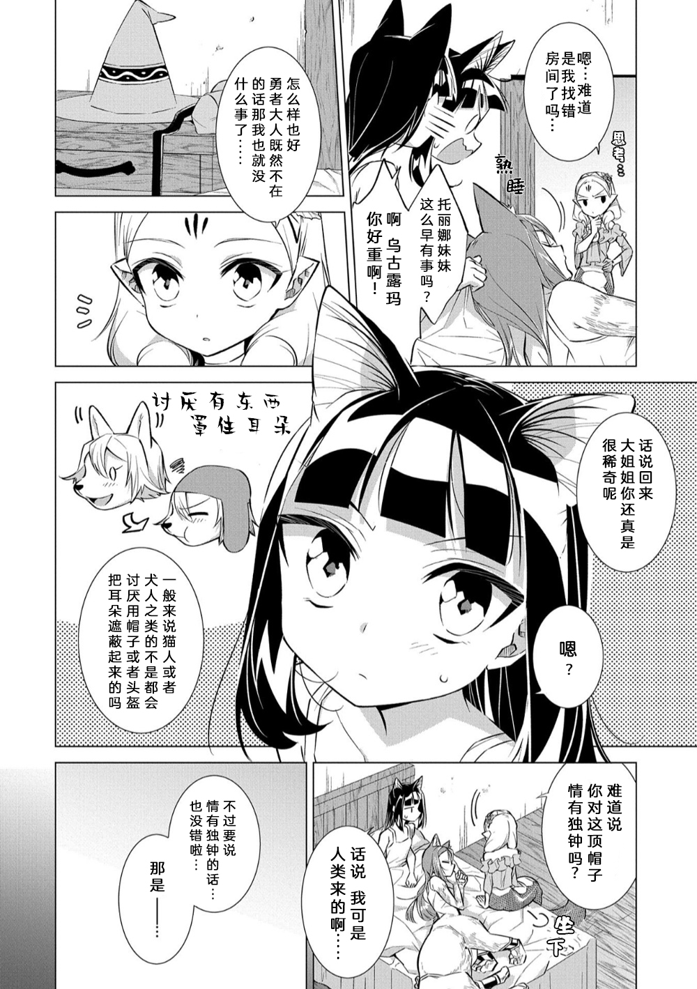 《想夺下毛人控勇者的心》漫画 毛人控勇者 011集