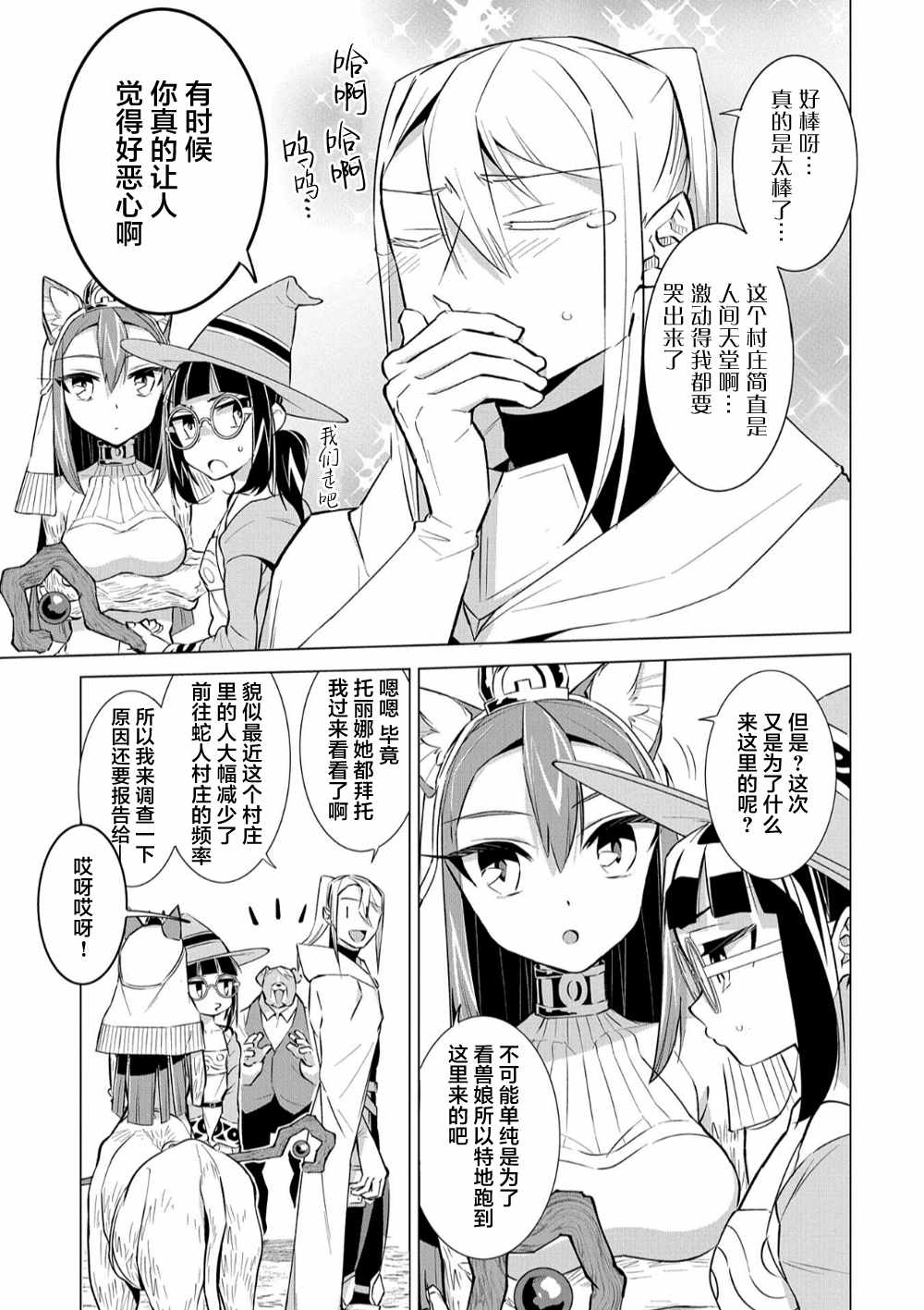 《想夺下毛人控勇者的心》漫画 毛人控勇者 014集