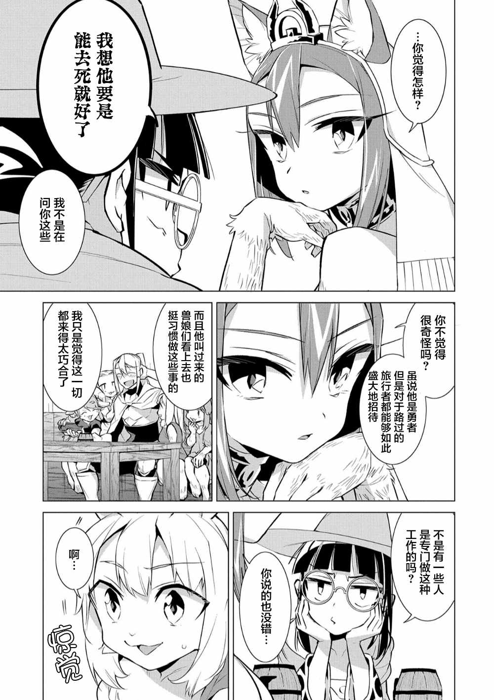 《想夺下毛人控勇者的心》漫画 毛人控勇者 014集