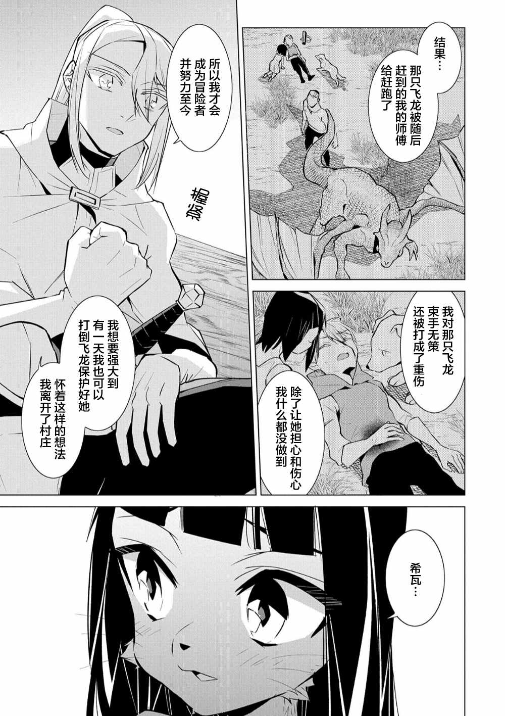 《想夺下毛人控勇者的心》漫画 毛人控勇者 014集