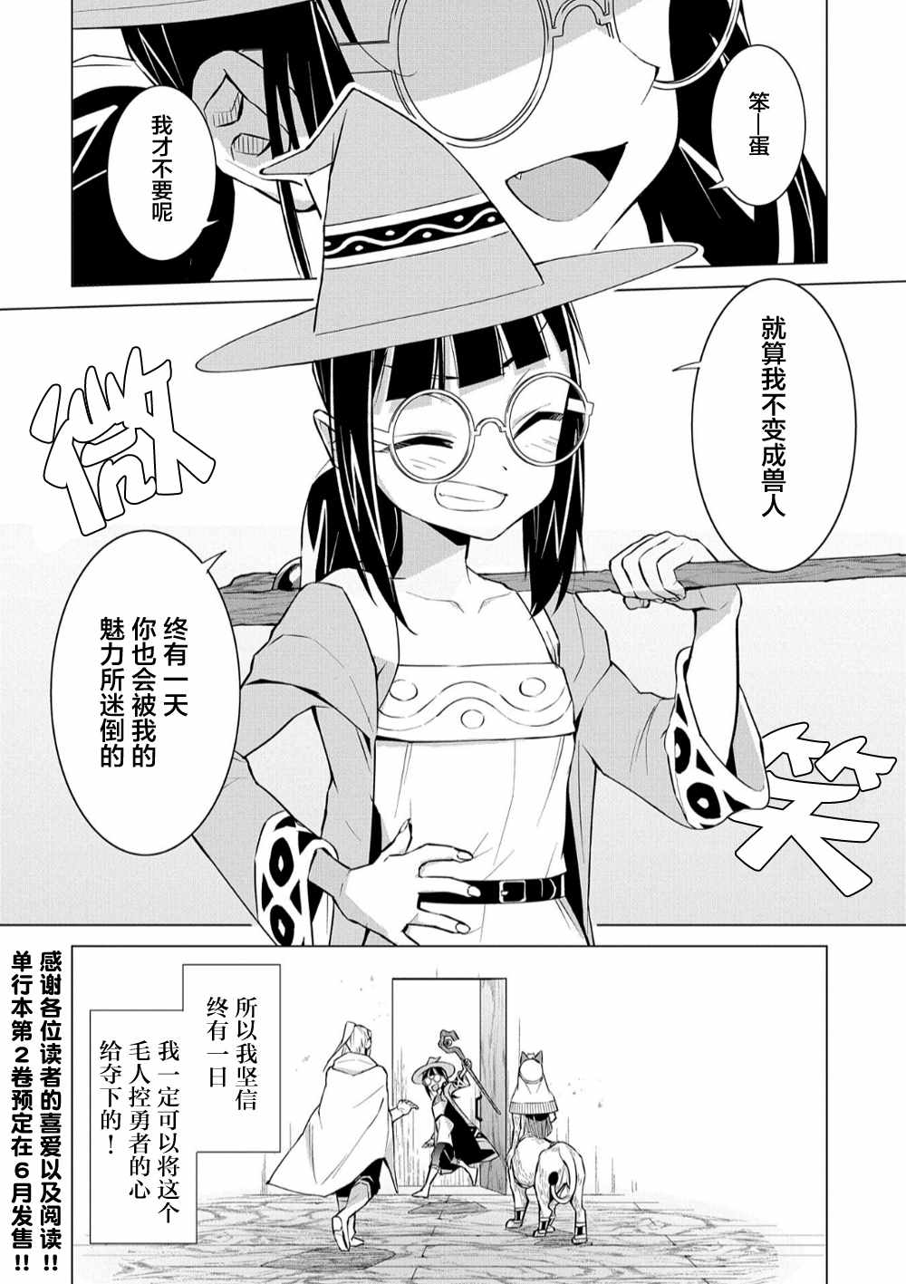 《想夺下毛人控勇者的心》漫画 毛人控勇者 014集