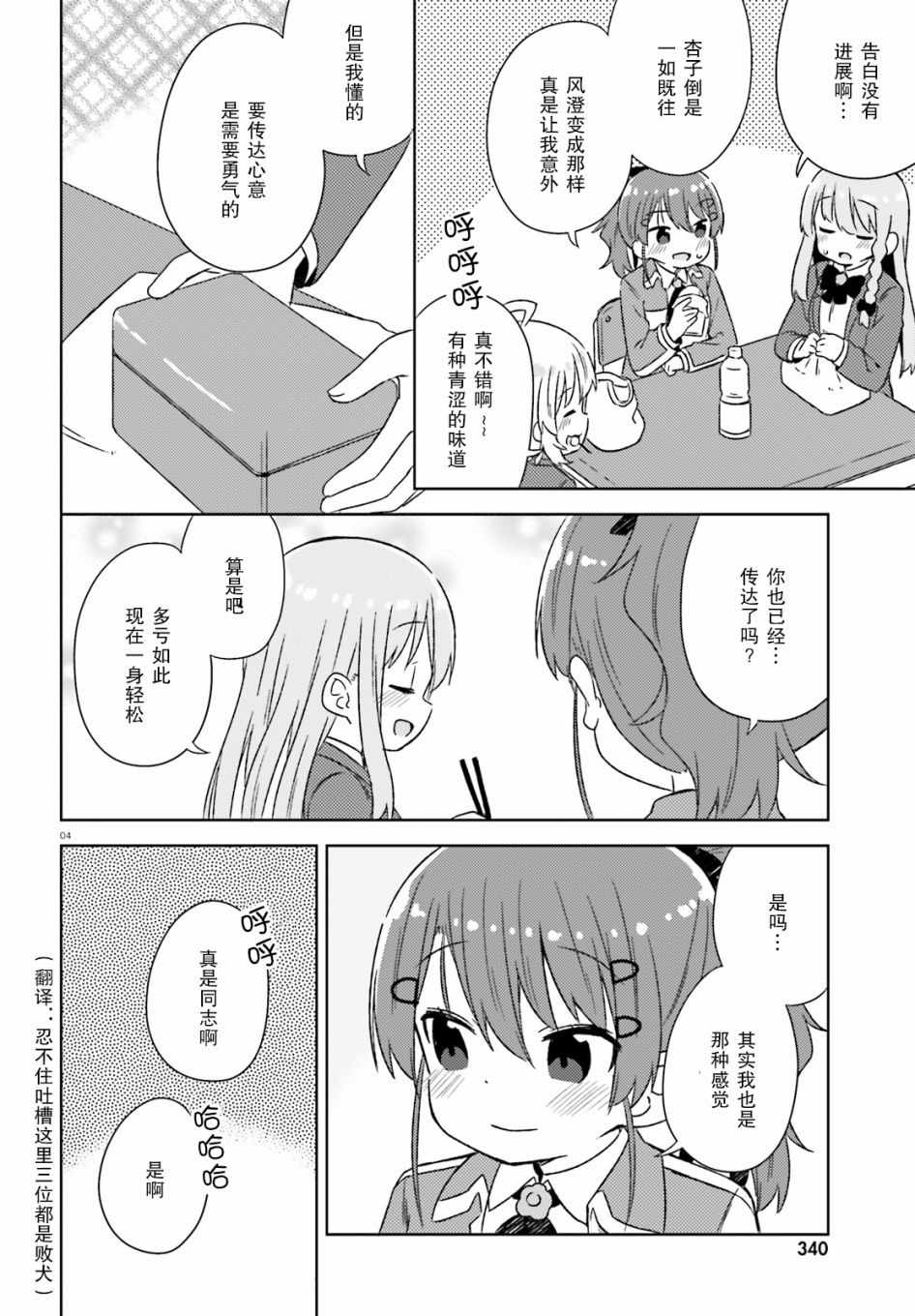 《今天也攻略了女孩子》漫画 031集