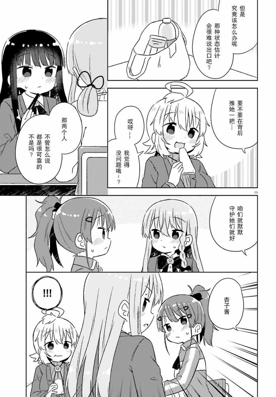 《今天也攻略了女孩子》漫画 031集