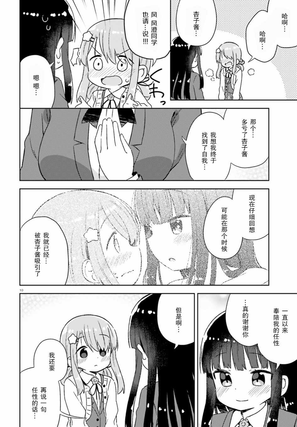 《今天也攻略了女孩子》漫画 031集