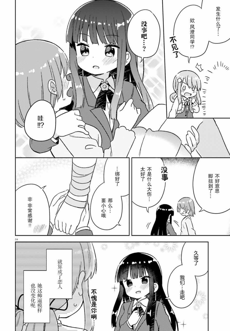 《今天也攻略了女孩子》漫画 032集