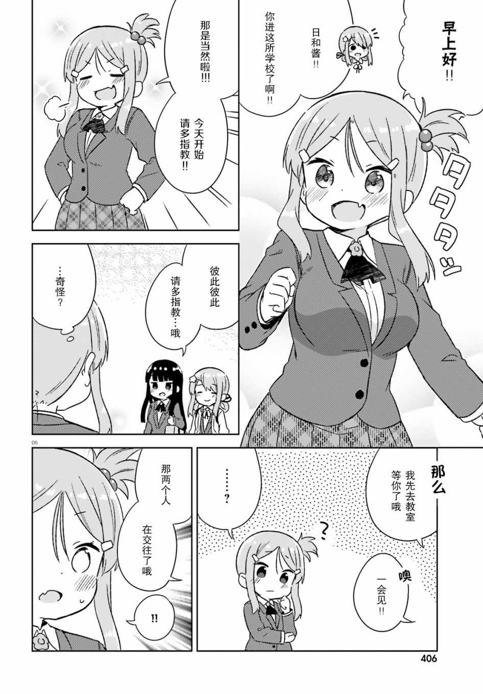 《今天也攻略了女孩子》漫画 032集