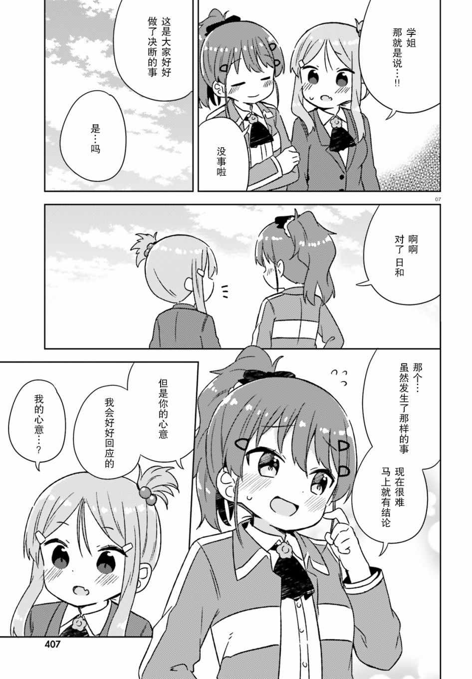 《今天也攻略了女孩子》漫画 032集