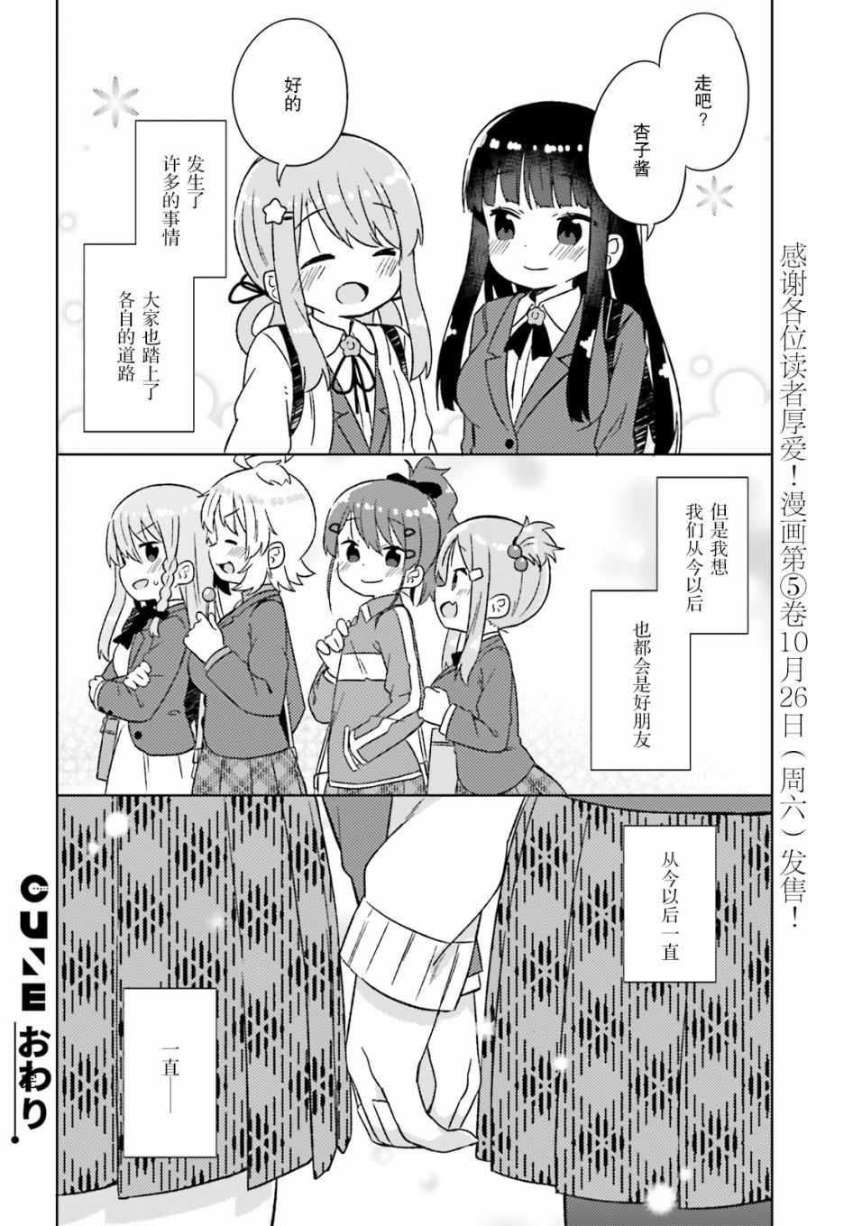 《今天也攻略了女孩子》漫画 032集