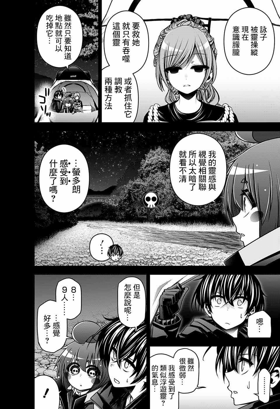 《黑暗集会》漫画 007集