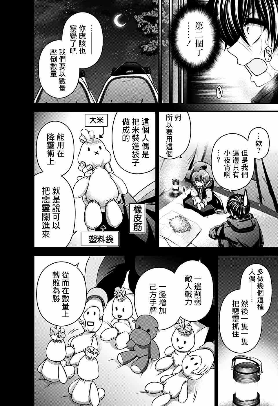 《黑暗集会》漫画 007集