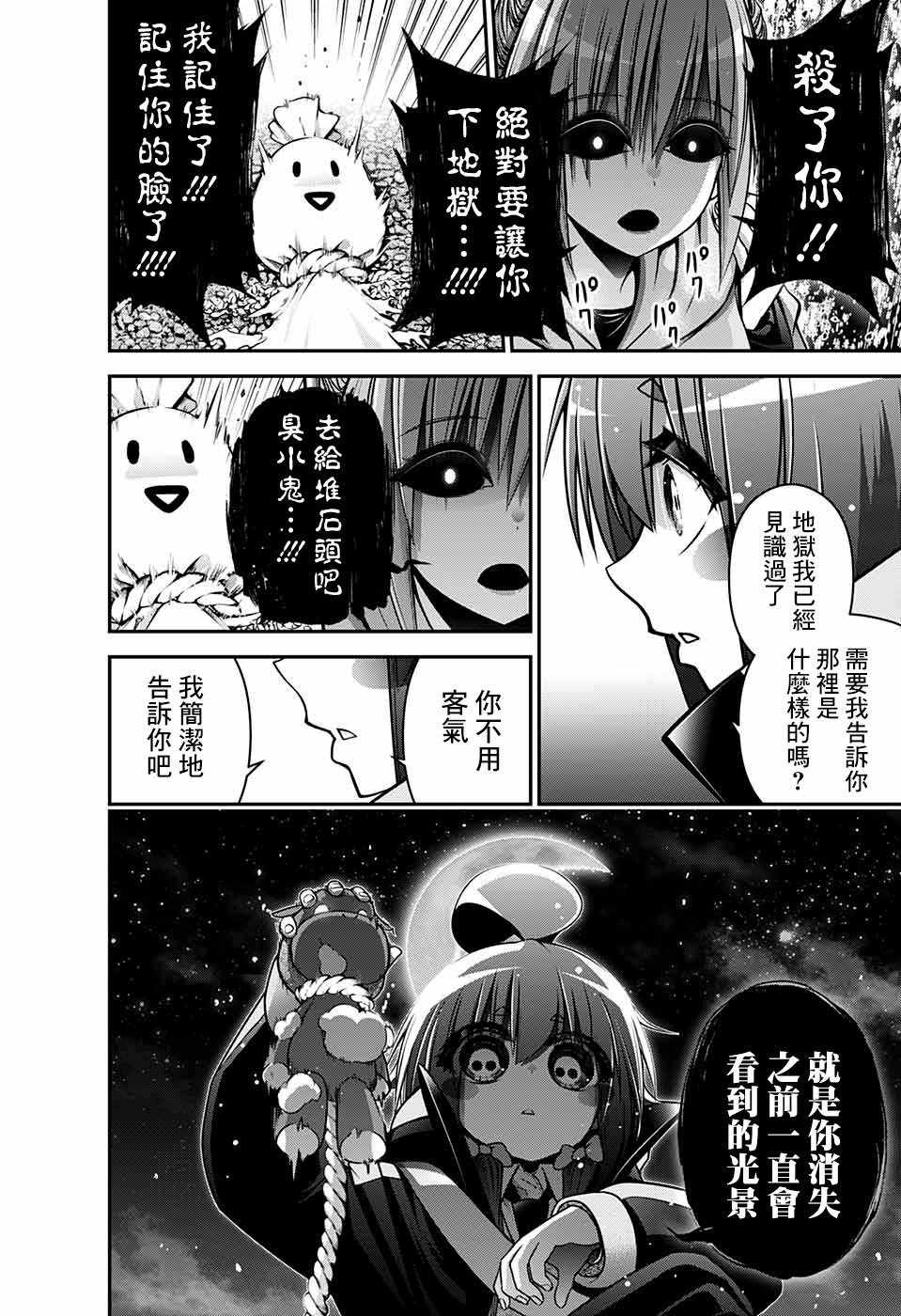 《黑暗集会》漫画 007集