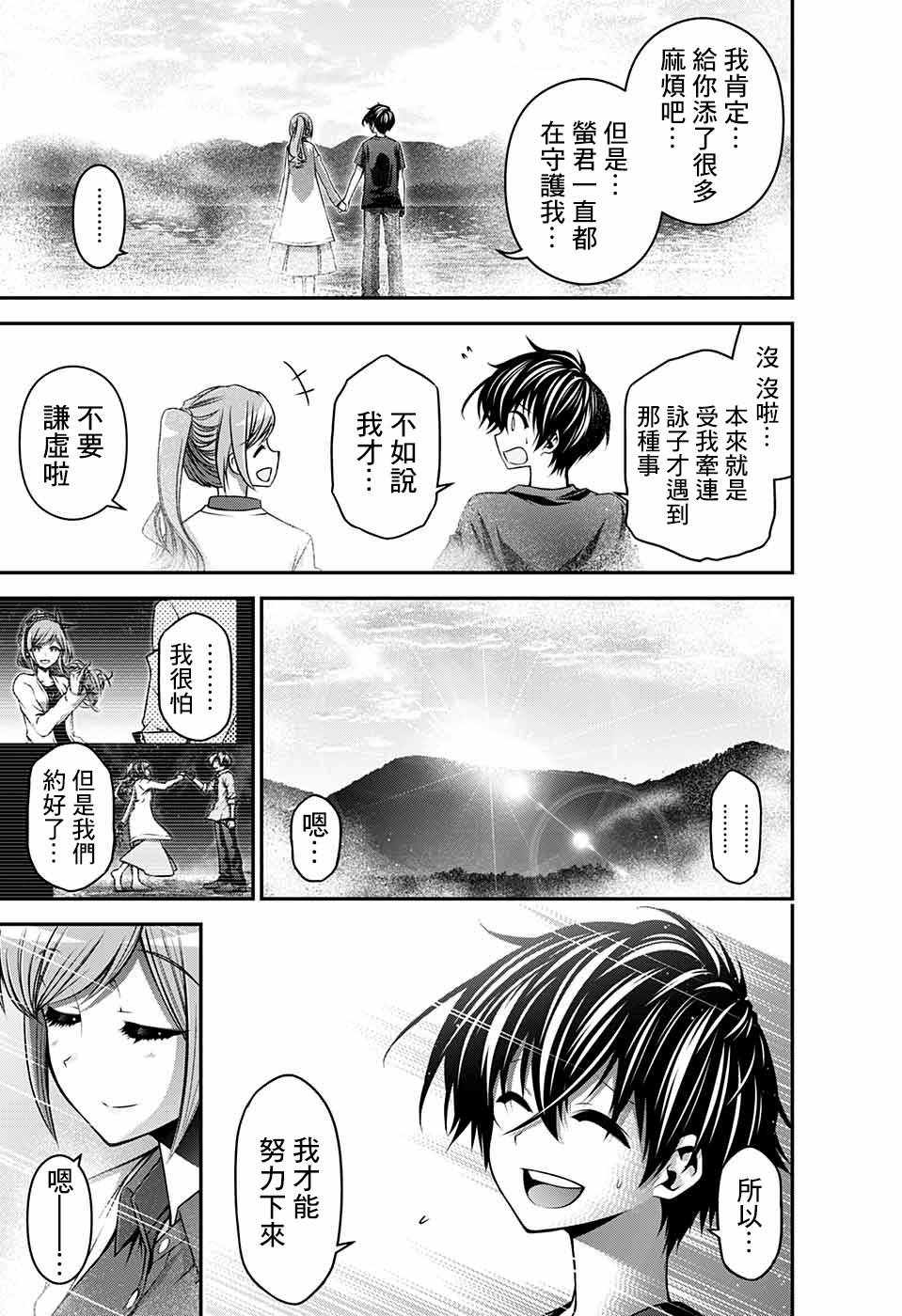 《黑暗集会》漫画 007集