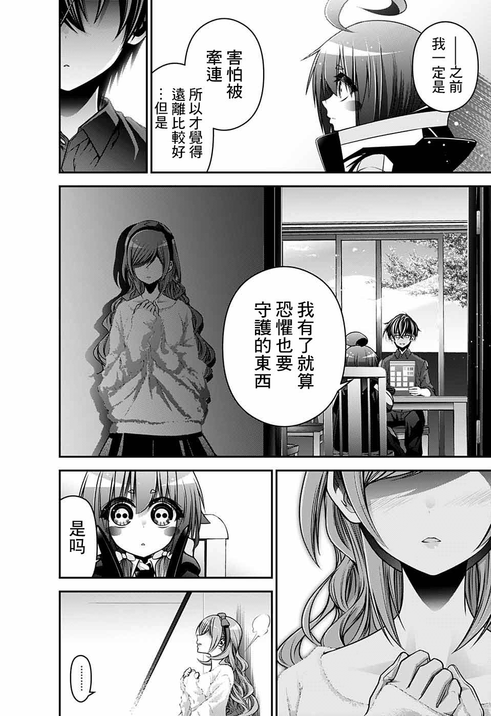 《黑暗集会》漫画 007集