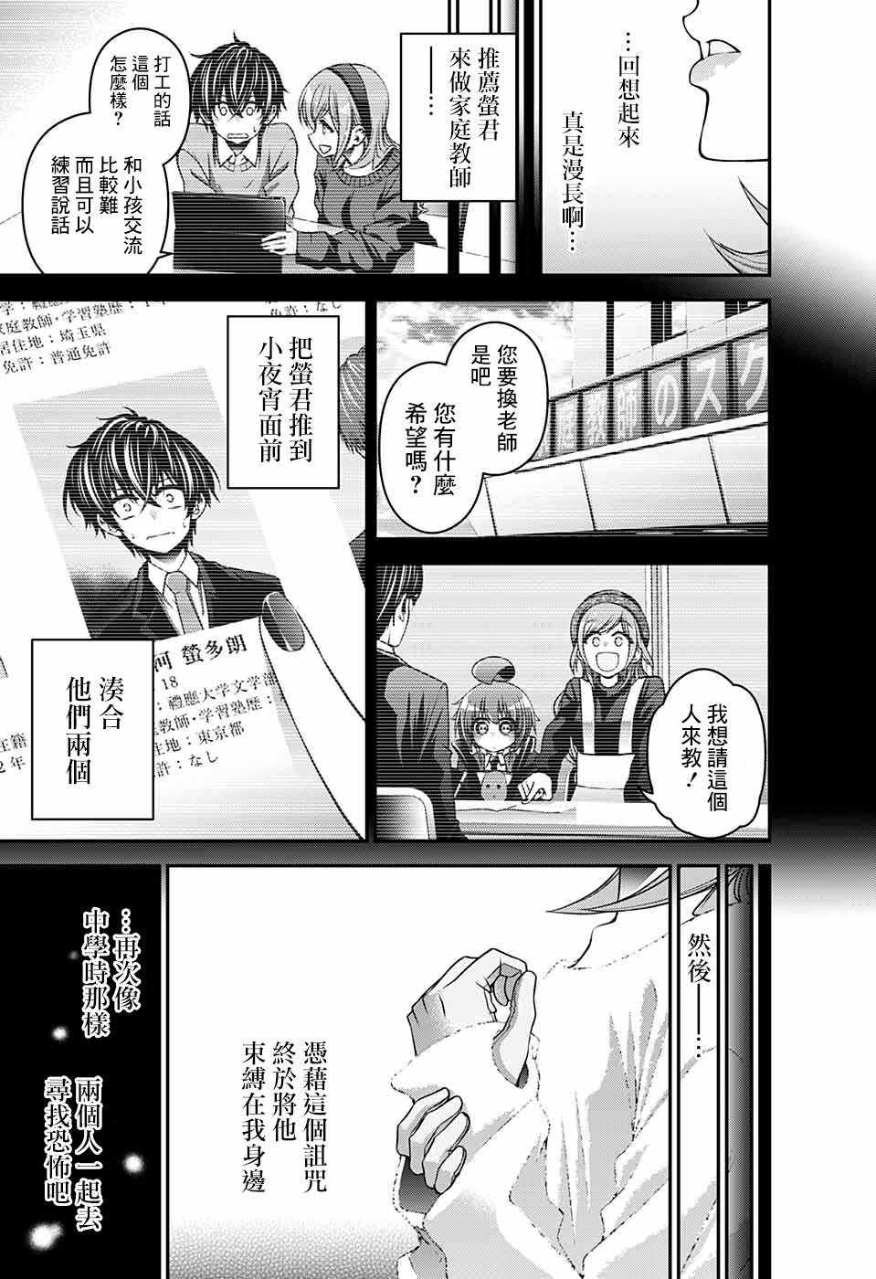 《黑暗集会》漫画 007集