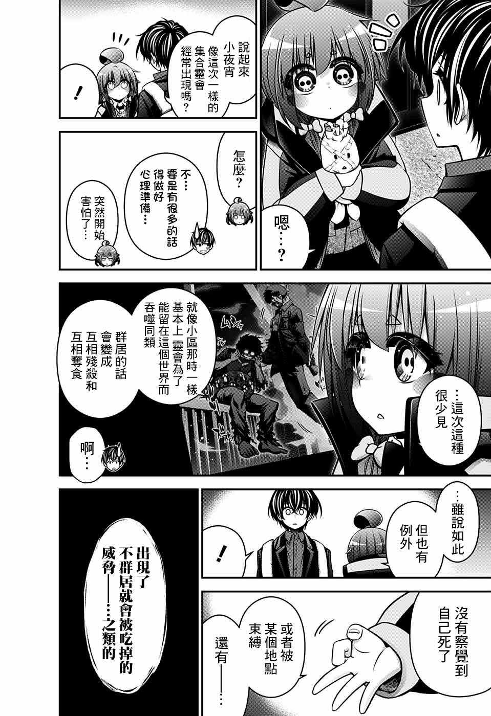 《黑暗集会》漫画 007集