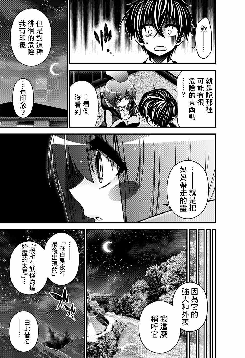 《黑暗集会》漫画 007集