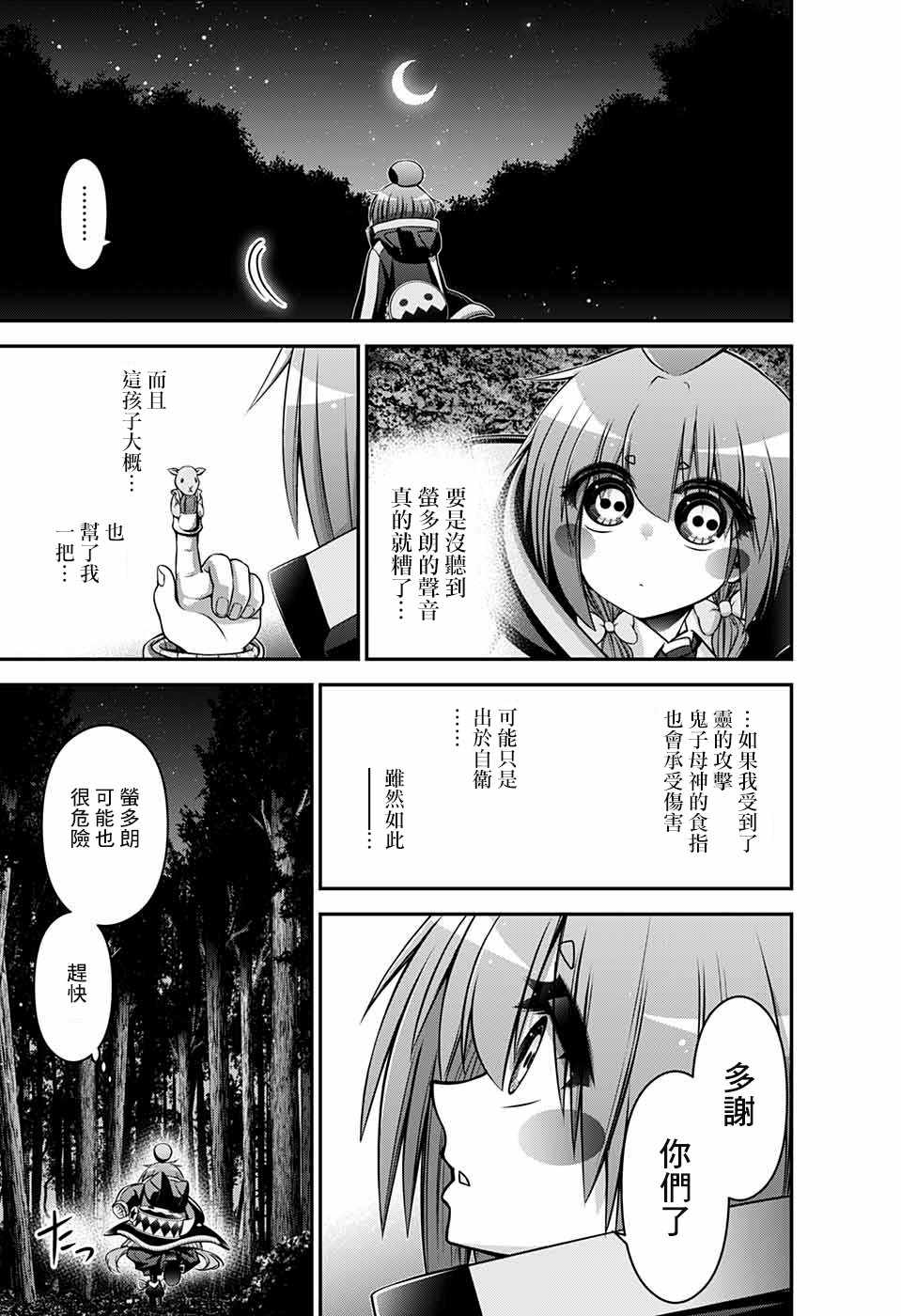 《黑暗集会》漫画 014集