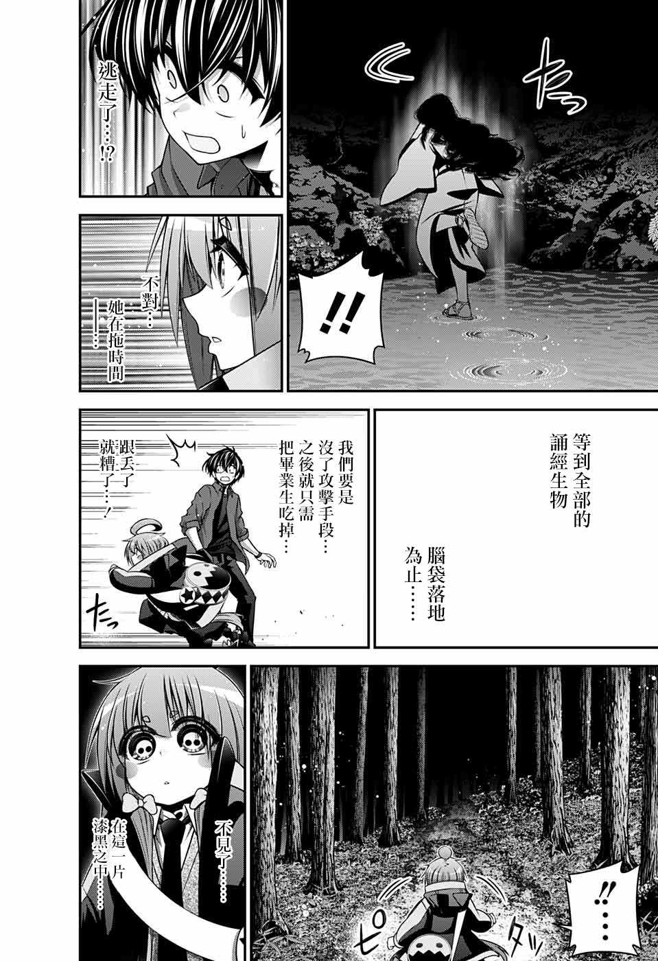 《黑暗集会》漫画 014集