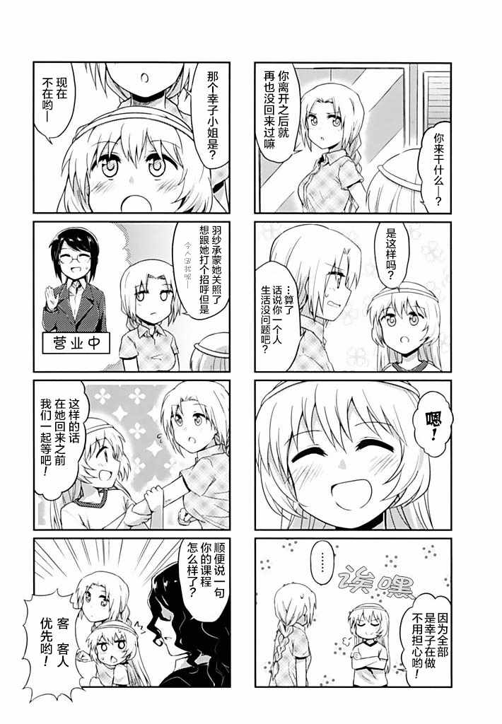 《天使爱豆》漫画 008集