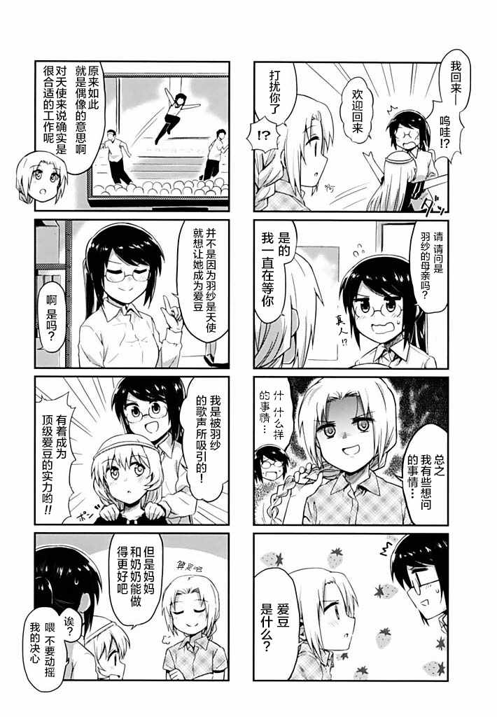 《天使爱豆》漫画 008集