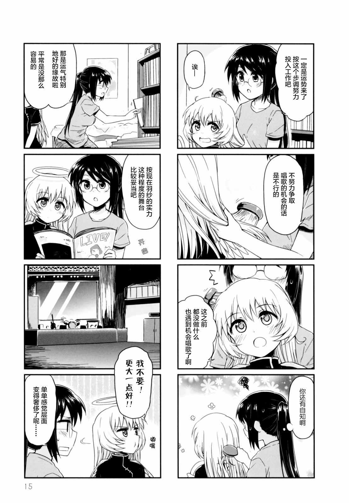 《天使爱豆》漫画 015集