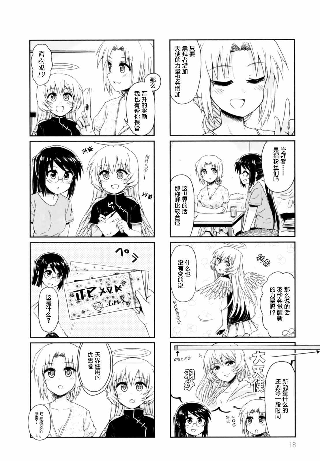 《天使爱豆》漫画 015集