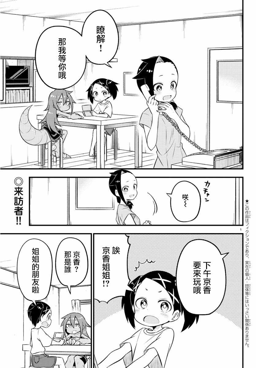 《蜥蜴怪兽》漫画 007集