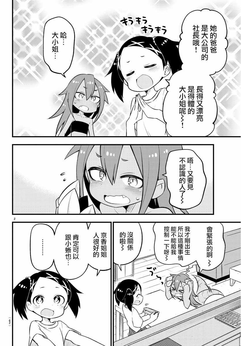 《蜥蜴怪兽》漫画 007集