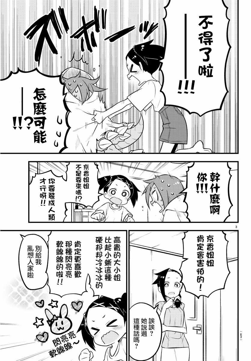 《蜥蜴怪兽》漫画 007集