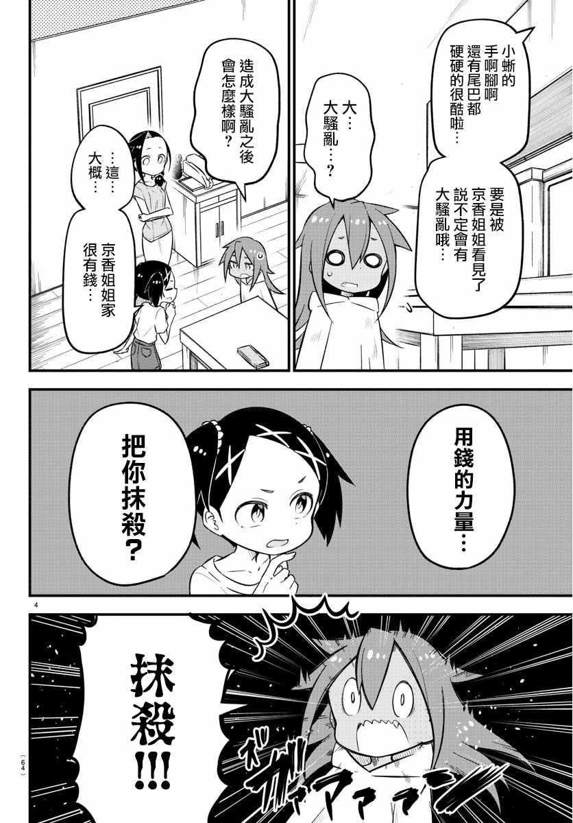 《蜥蜴怪兽》漫画 007集