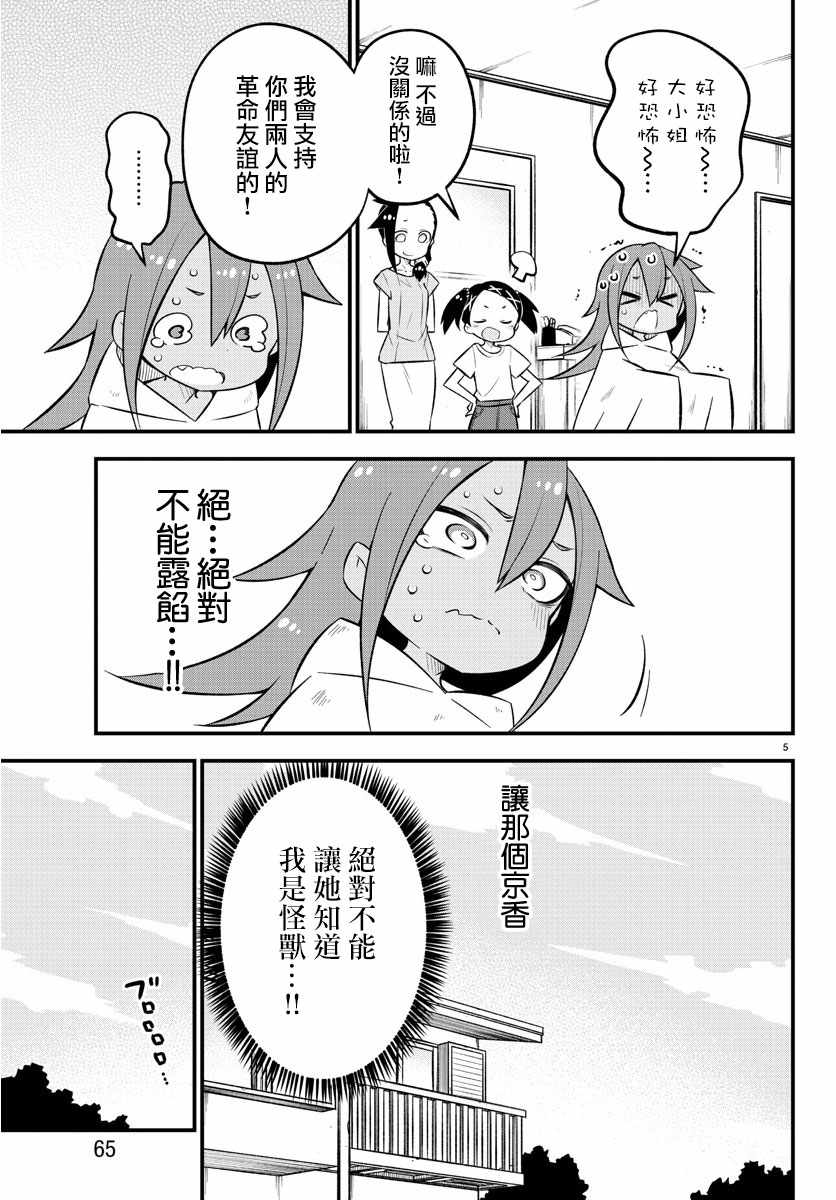 《蜥蜴怪兽》漫画 007集