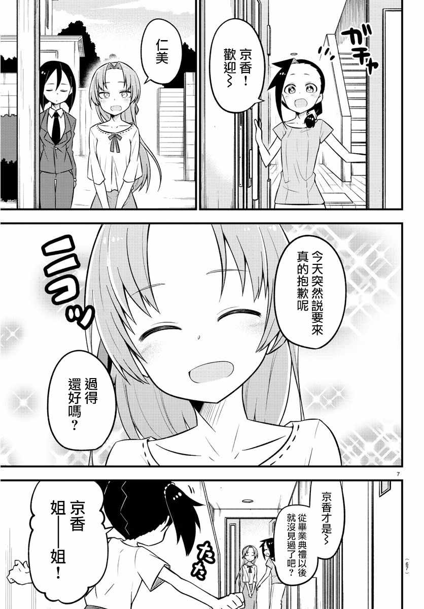 《蜥蜴怪兽》漫画 007集