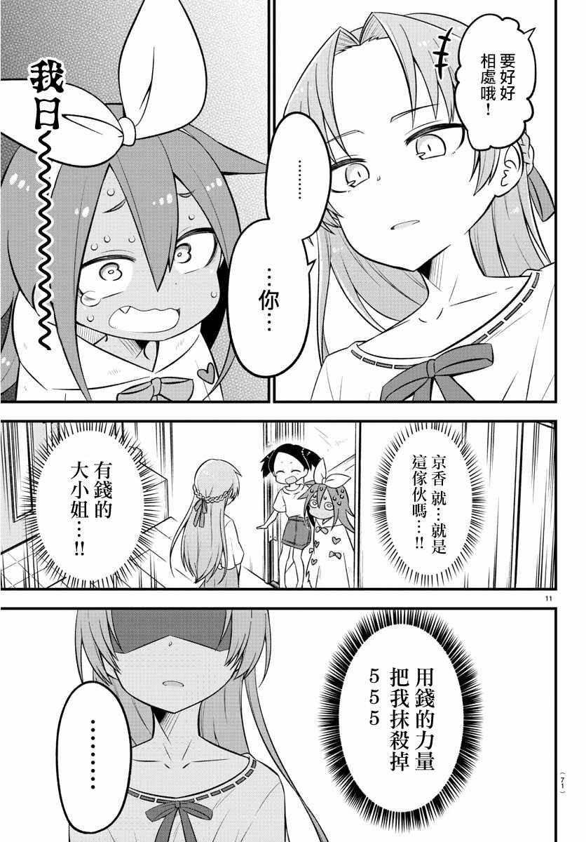 《蜥蜴怪兽》漫画 007集