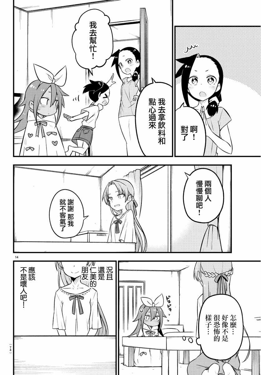 《蜥蜴怪兽》漫画 007集