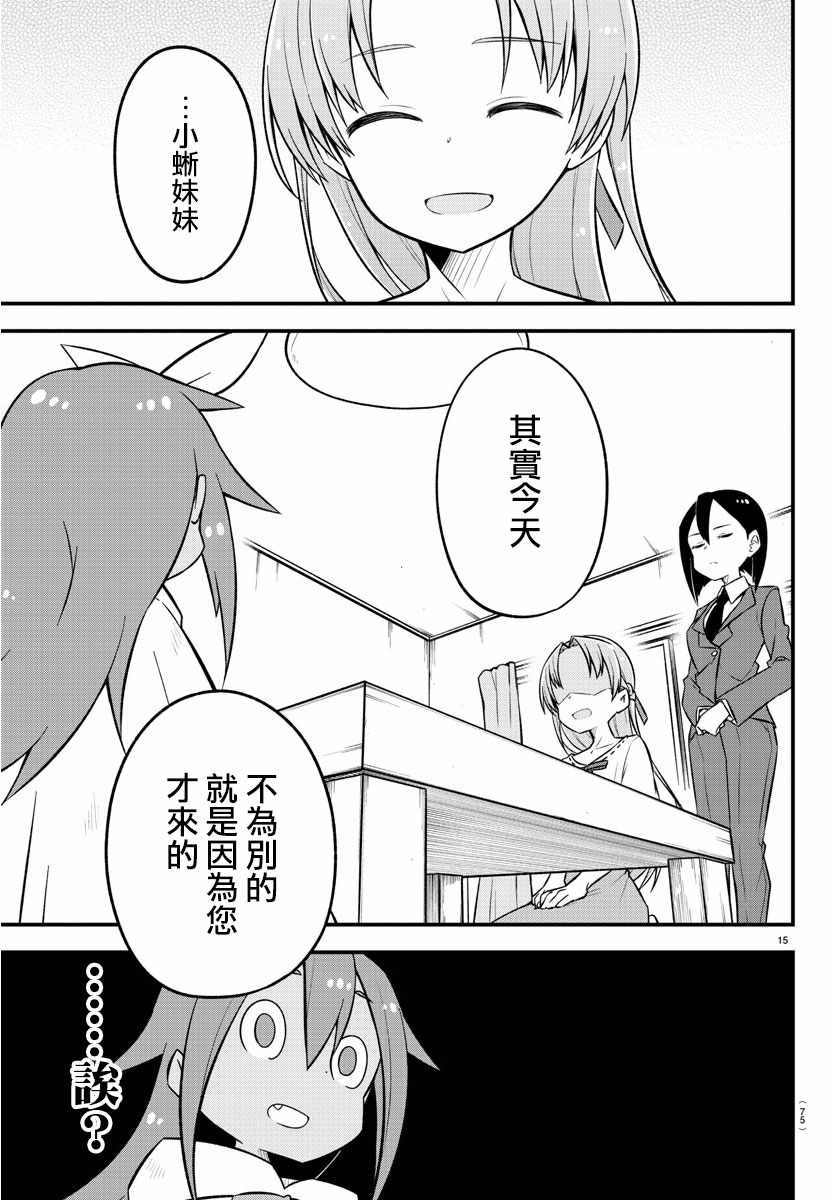 《蜥蜴怪兽》漫画 007集