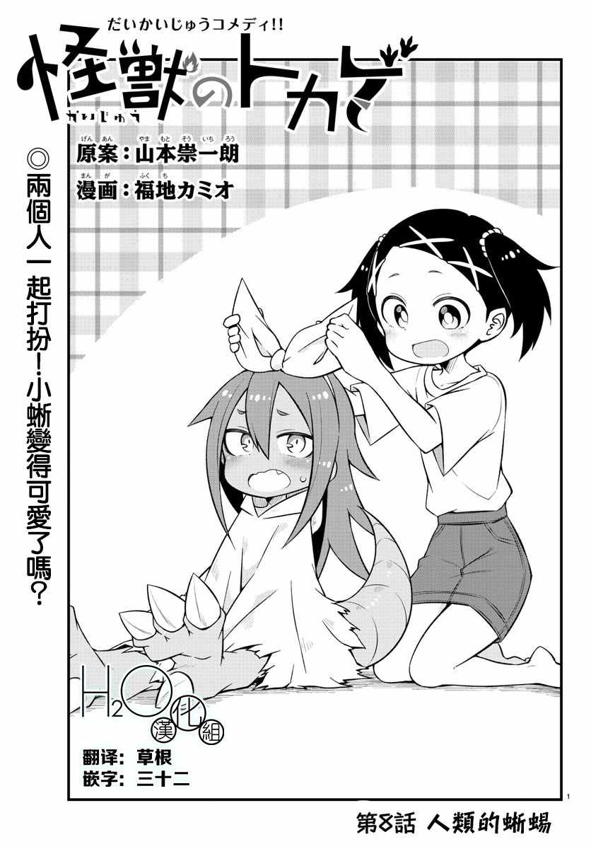 《蜥蜴怪兽》漫画 008集