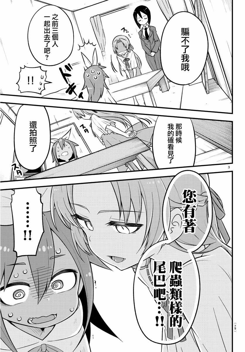 《蜥蜴怪兽》漫画 008集