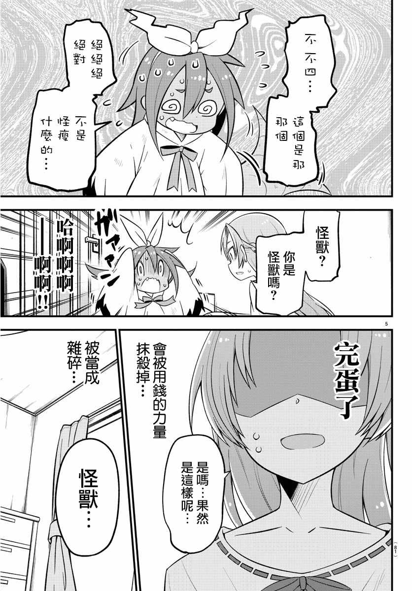 《蜥蜴怪兽》漫画 008集