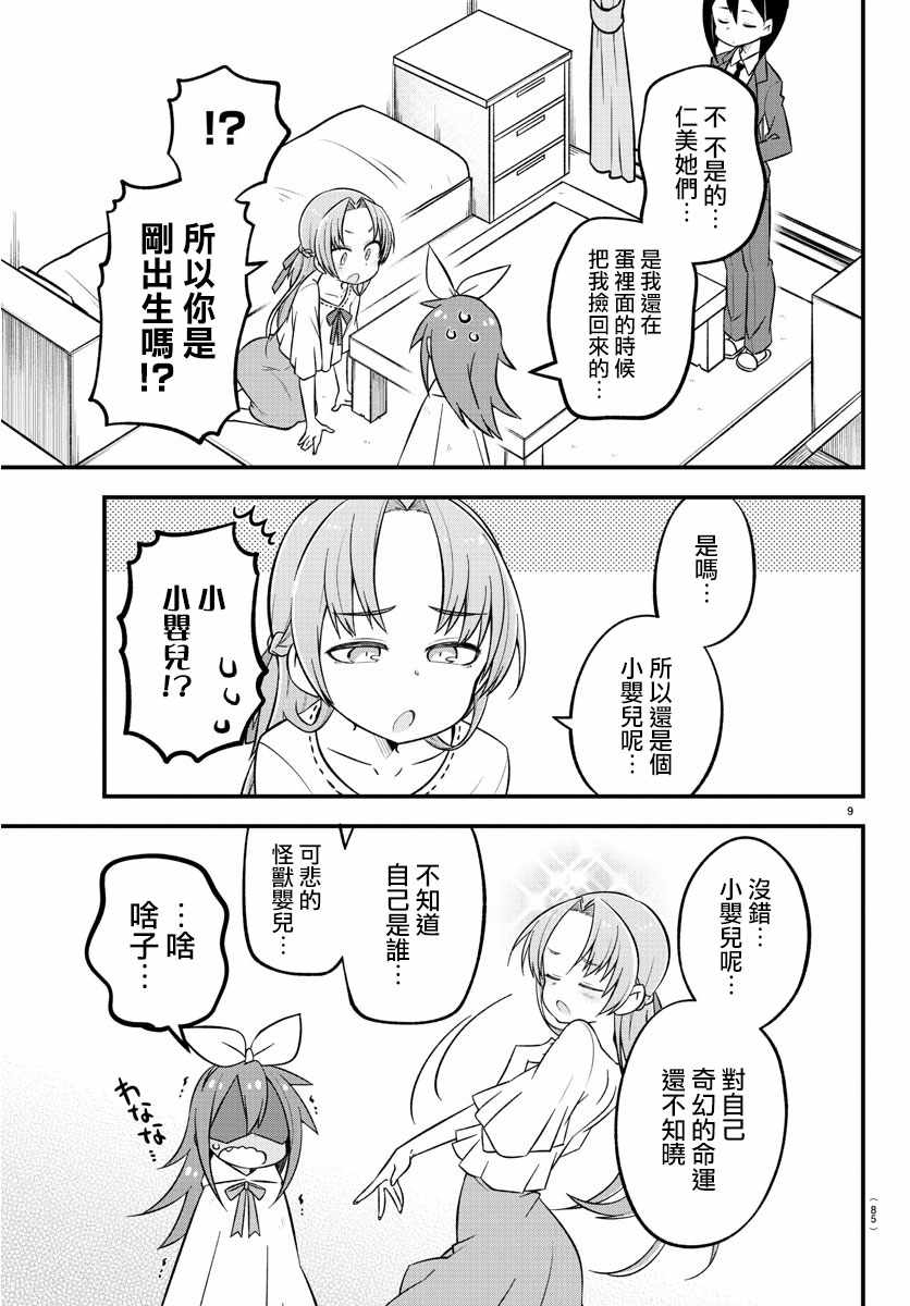 《蜥蜴怪兽》漫画 008集