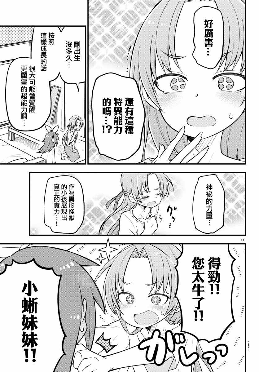 《蜥蜴怪兽》漫画 008集