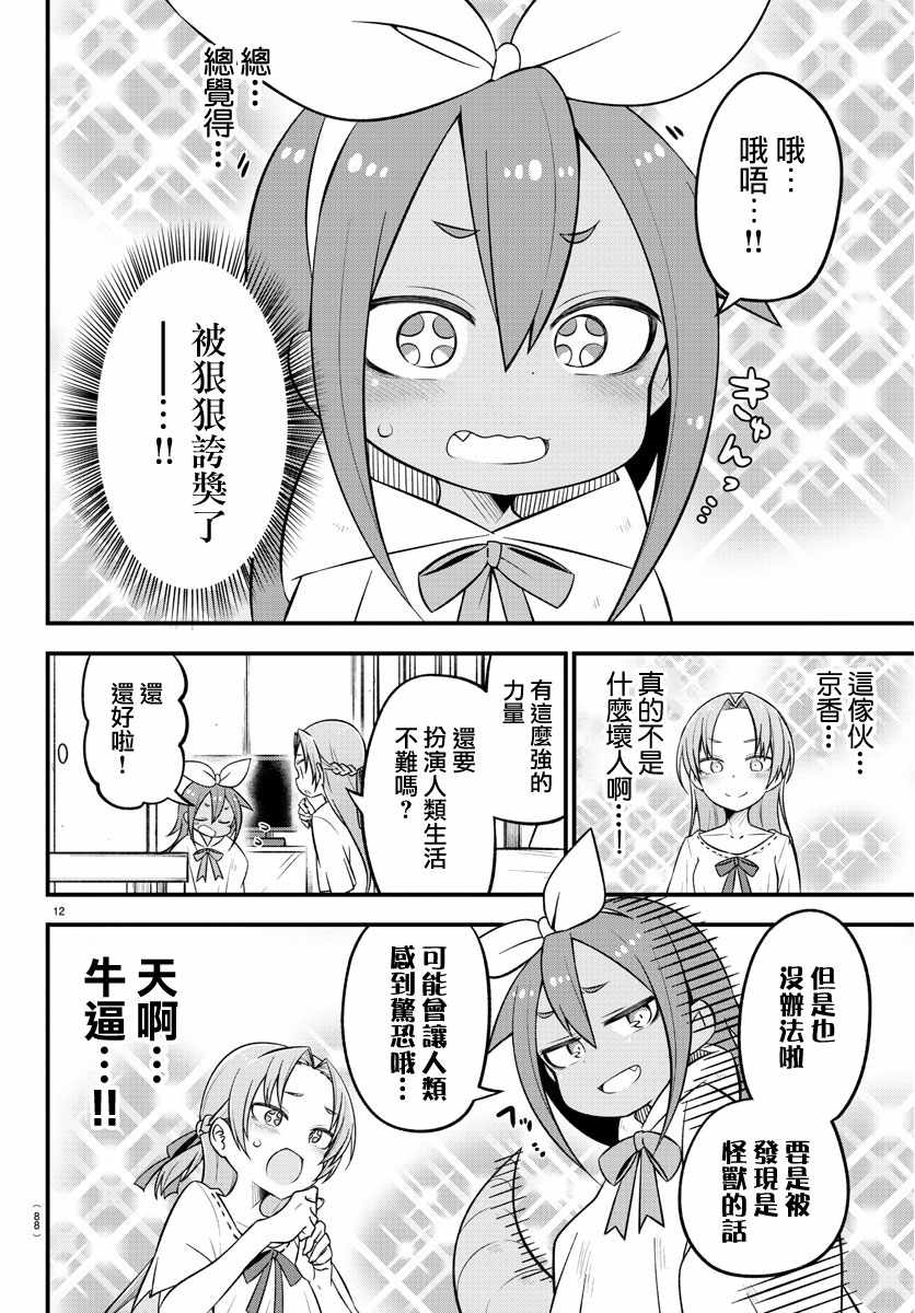 《蜥蜴怪兽》漫画 008集