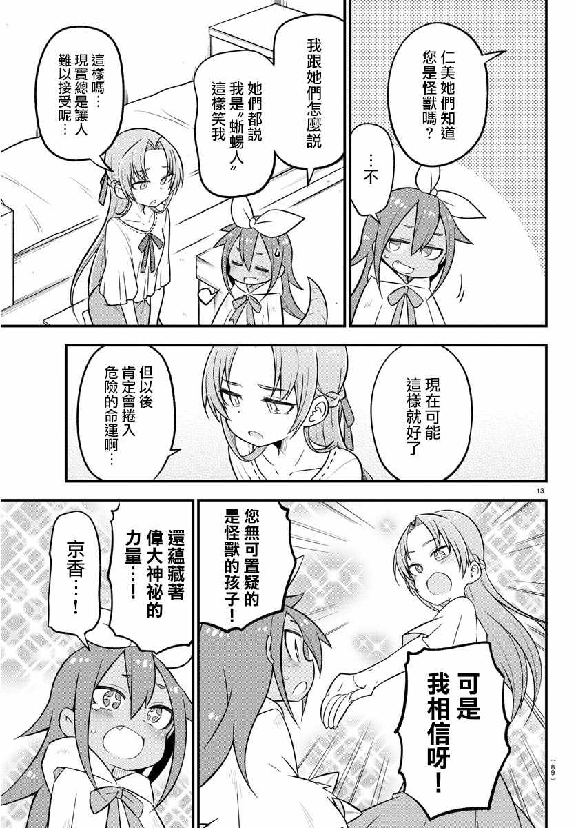 《蜥蜴怪兽》漫画 008集