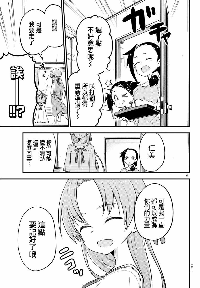 《蜥蜴怪兽》漫画 008集