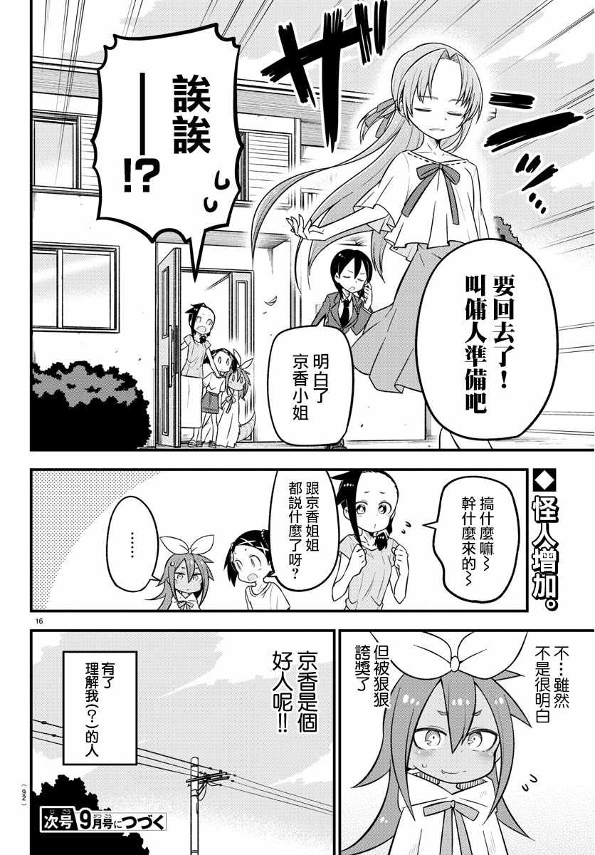 《蜥蜴怪兽》漫画 008集