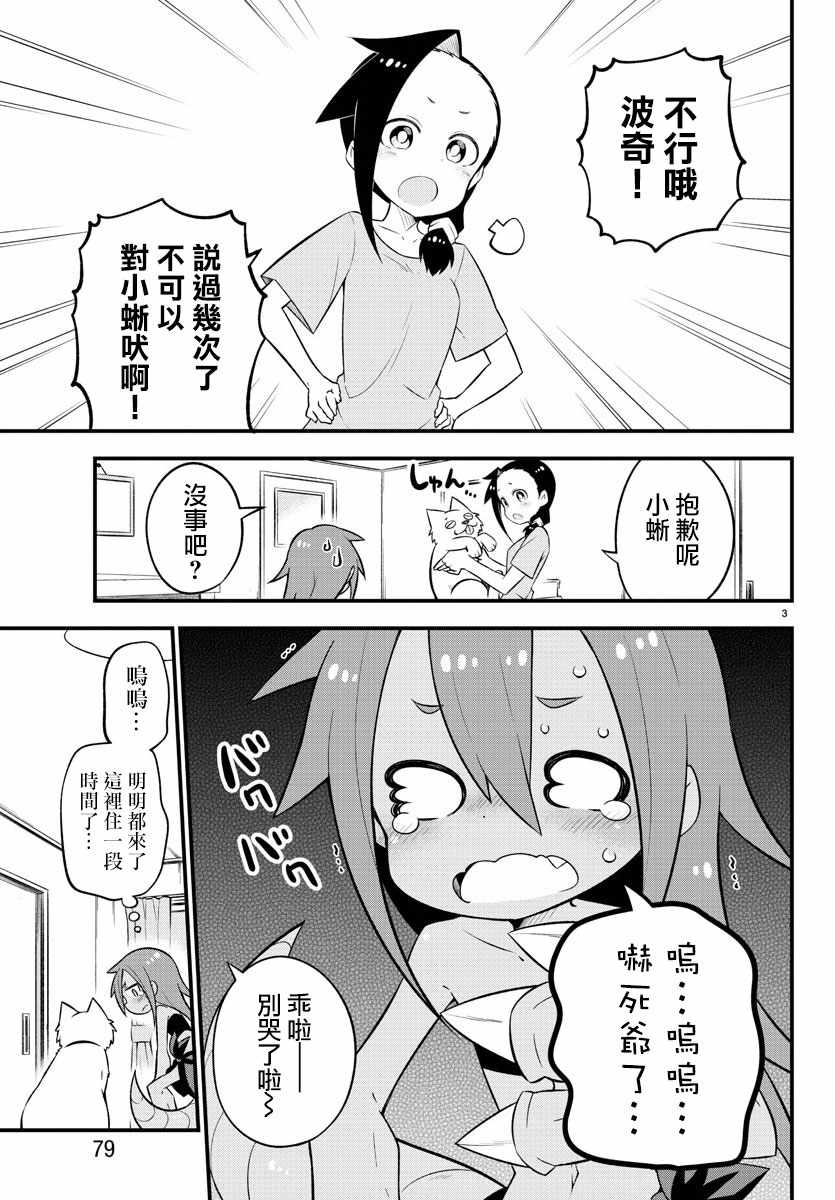 《蜥蜴怪兽》漫画 009集