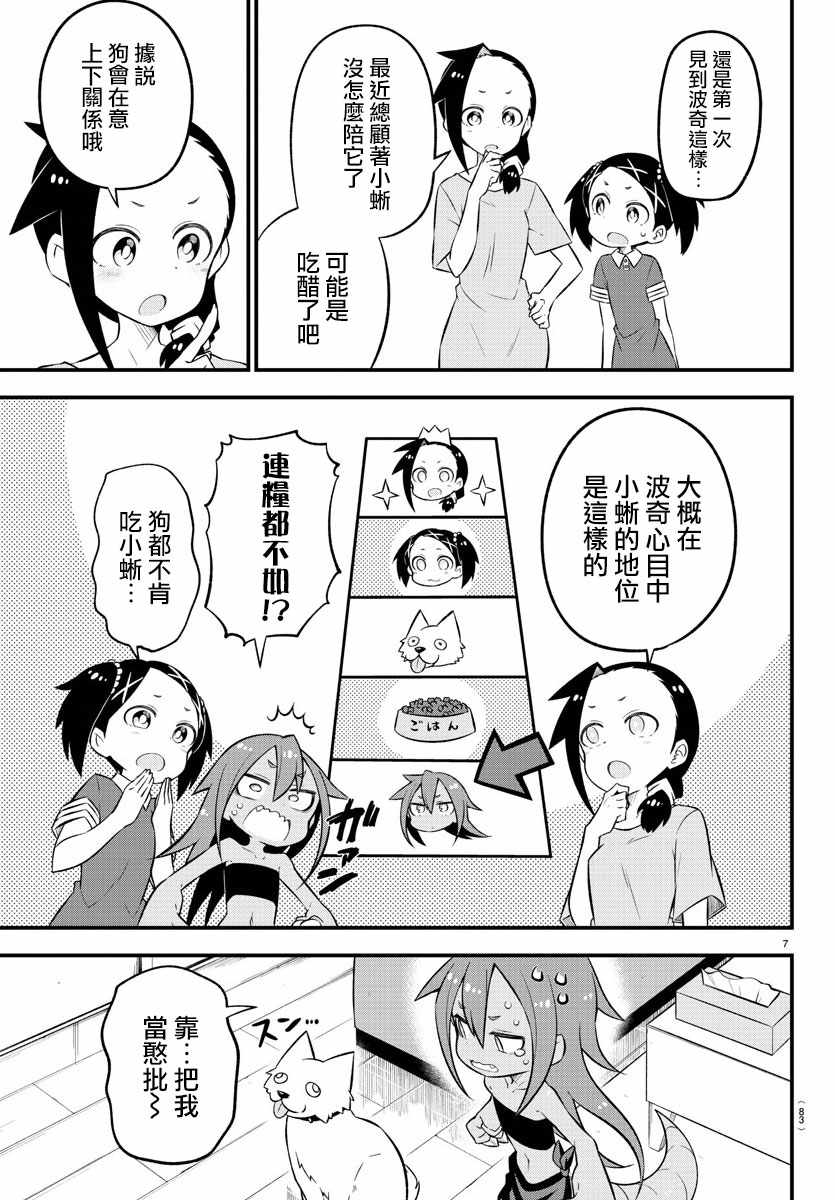 《蜥蜴怪兽》漫画 009集