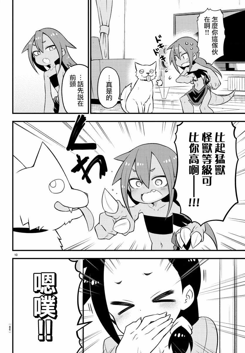 《蜥蜴怪兽》漫画 009集