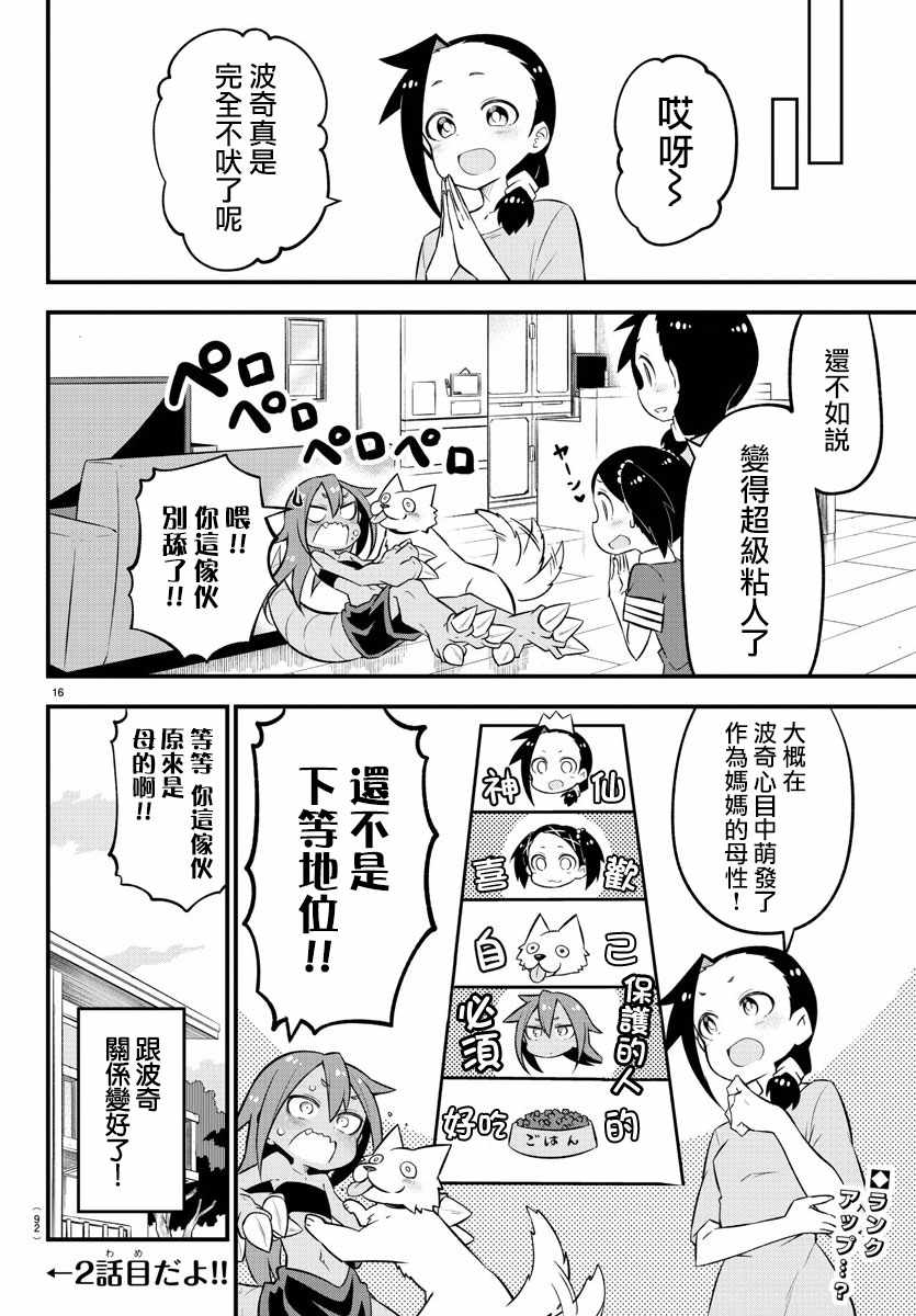 《蜥蜴怪兽》漫画 009集